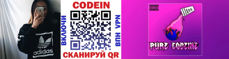 Кодеин Purple Drank  Купить  Балабаново 